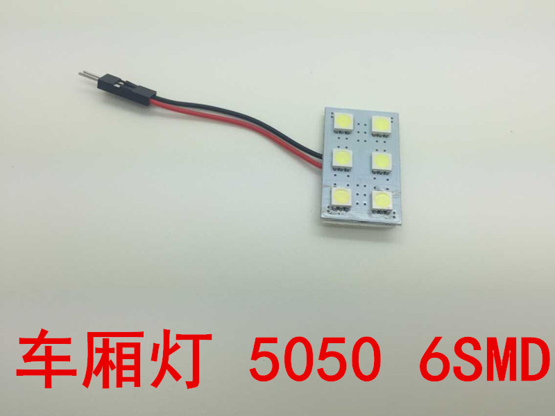 廠傢直銷 車廂燈 6SMD-5050 車頂燈 房燈 閱讀燈 室內燈 LED房燈批發・進口・工廠・代買・代購