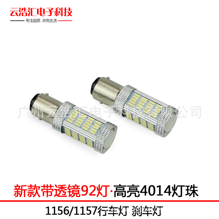 雲浩匯 1156-4014-92SMD LED倒車燈 剎車燈 轉向燈 LED汽車尾燈工廠,批發,進口,代購