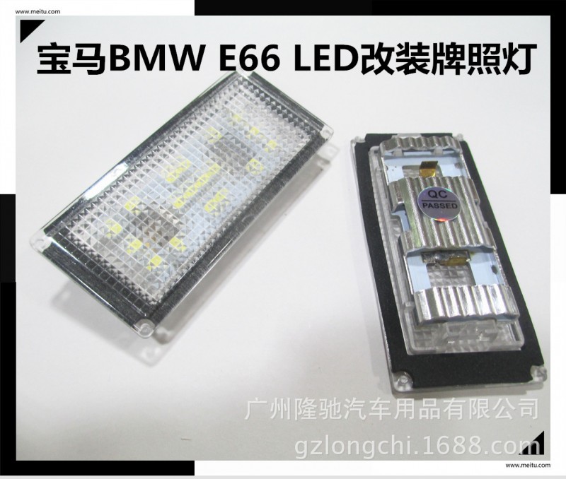 廠傢直銷寶馬BMW LED專車專用改裝牌照燈E66工廠,批發,進口,代購