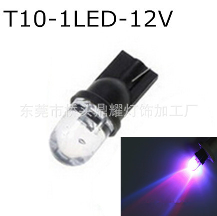 T10-1LED 機表/示寬燈 插泡 圓頭12V車燈 七彩光工廠,批發,進口,代購