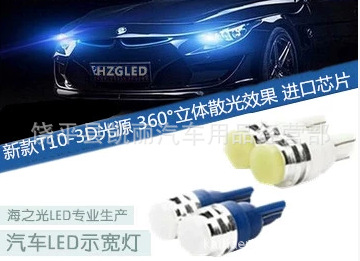 汽車LED 新款T10-大功率 散光示寬燈 牌照燈 7色選擇 散光示寬燈工廠,批發,進口,代購