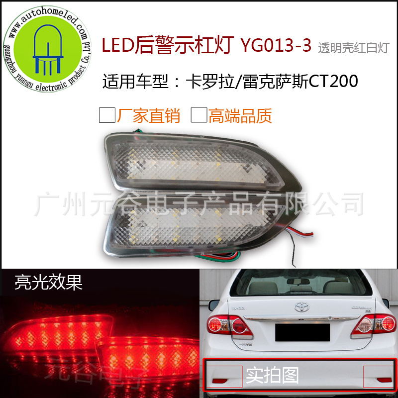 卡羅拉/雷克薩斯CT200 汽車改裝專用 炫酷LED後杠燈 可接倒車燈工廠,批發,進口,代購