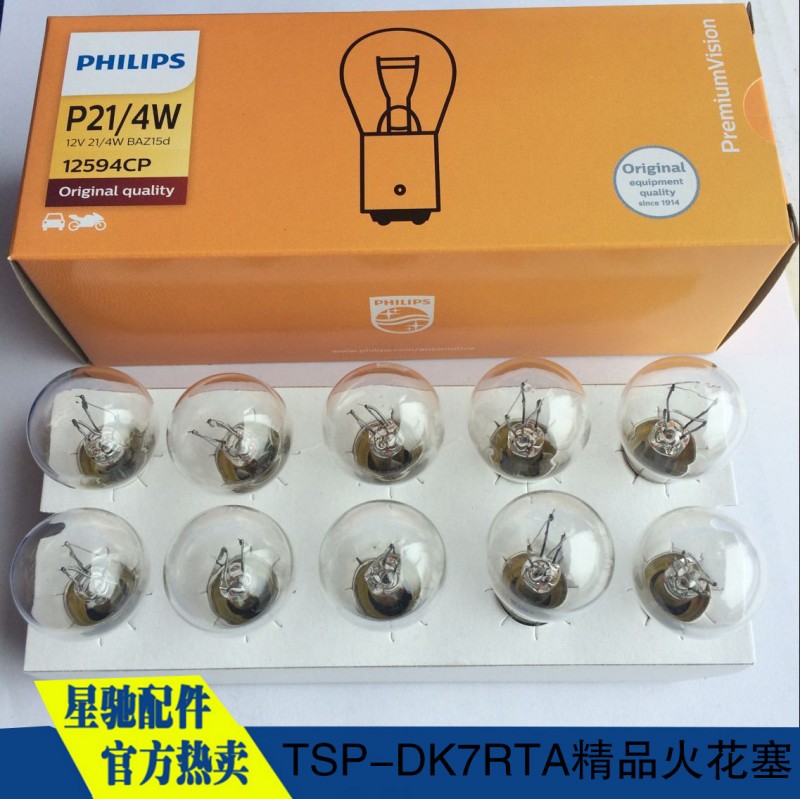 飛利浦PHILIPS高低歪腳 斯柯達明銳 朗逸 剎車燈泡 波蘭製造12594工廠,批發,進口,代購