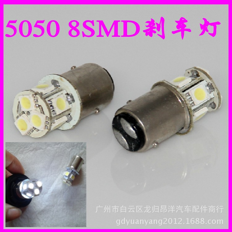 廠傢直銷汽車LED S25 5050 8SMD 1156/1157倒車燈 剎車燈 轉向燈工廠,批發,進口,代購