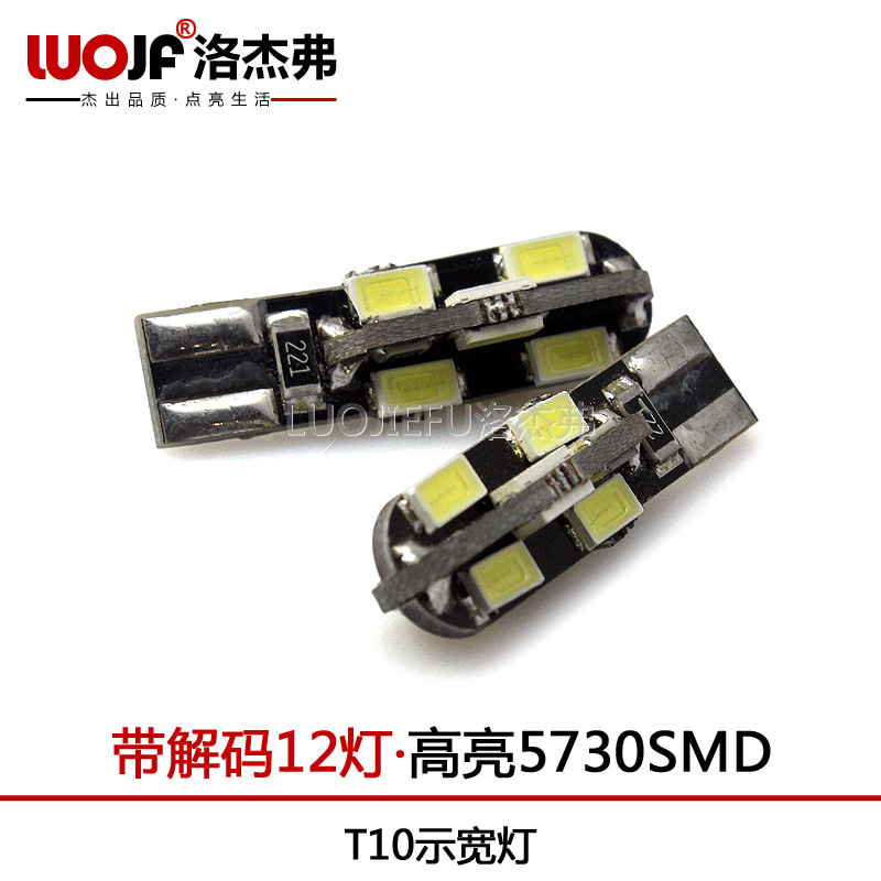 led示寬燈T10-5630-12SMD 解碼子彈頭 超亮示寬燈行車燈日行燈工廠,批發,進口,代購