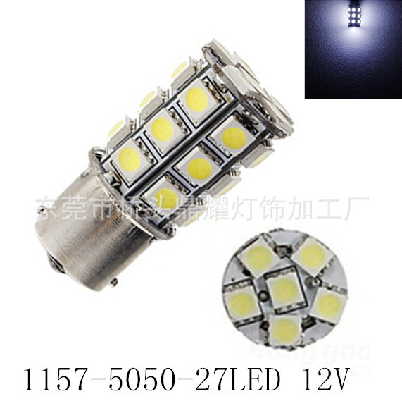 1157 27燈5050LED剎車/轉向燈 汽車LED倒車燈12V DC 白光工廠,批發,進口,代購