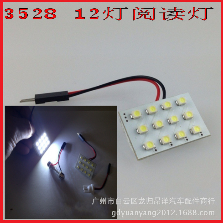 廠價直銷LED 12V 1210 12SMD 閱讀燈 車頂燈 燈板 後箱燈配兩插頭工廠,批發,進口,代購