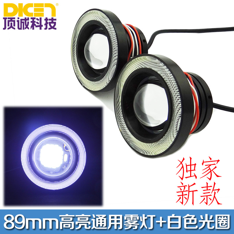 10W  89mm LED霧燈 天使眼 日行霧燈 透鏡牛眼改裝 魚眼霧燈 批發工廠,批發,進口,代購