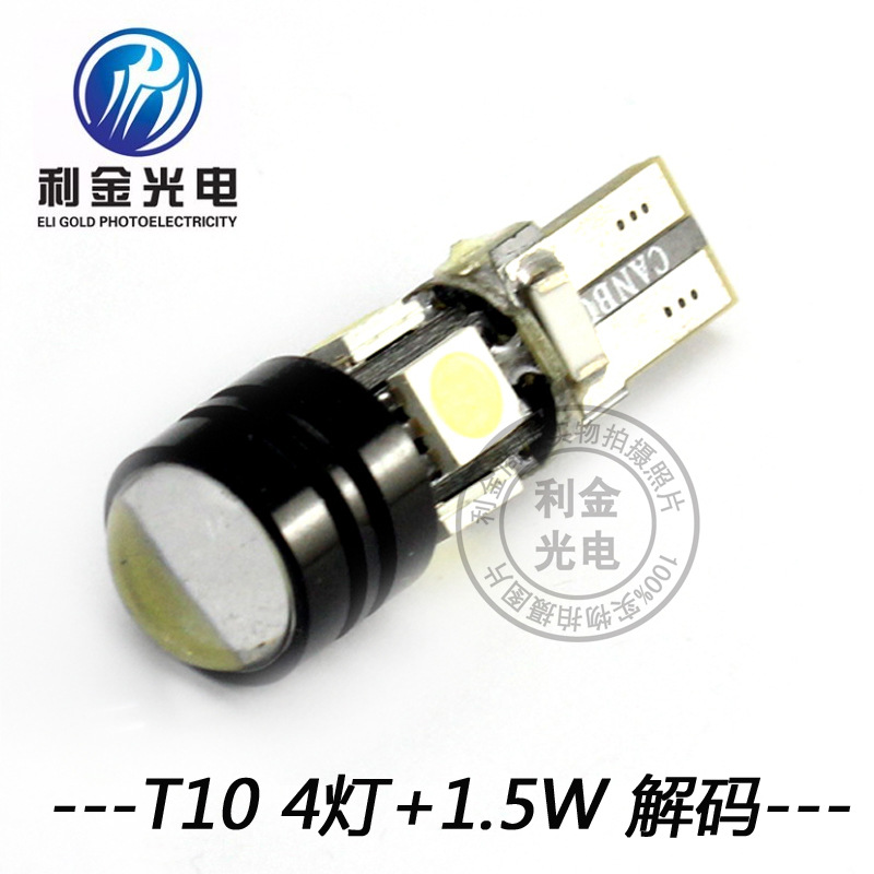 T10 4燈+1.5W帶解碼大功率鋁殼LED汽車小燈 示寬燈 門燈 牌照燈工廠,批發,進口,代購