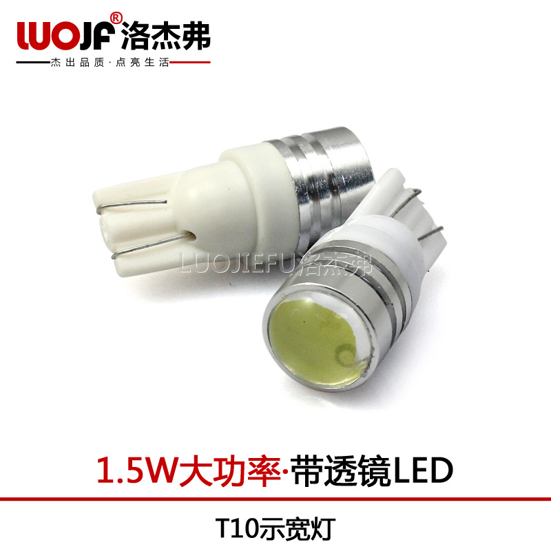 洛傑弗 高亮led小燈 透鏡示寬燈 牌照燈 t10-1.5W 大功率 示寬燈工廠,批發,進口,代購