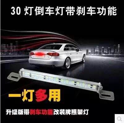 新付款汽車LED剎車燈倒車燈車牌通用12V燈超亮防水二合一工廠直銷工廠,批發,進口,代購