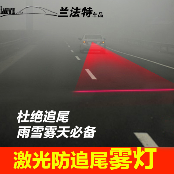 激光霧燈汽車防雨防霧防追尾激光後霧燈 激光防霧燈 汽車激光燈批發・進口・工廠・代買・代購