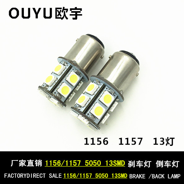 廠傢直銷 1157/1156 13SMD  LED剎車燈 倒車燈工廠,批發,進口,代購