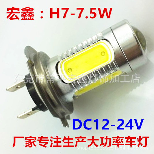 廠傢大量供應 H7-7.5W 帶透鏡 超高亮度 大功率LED汽車燈 LED工廠,批發,進口,代購