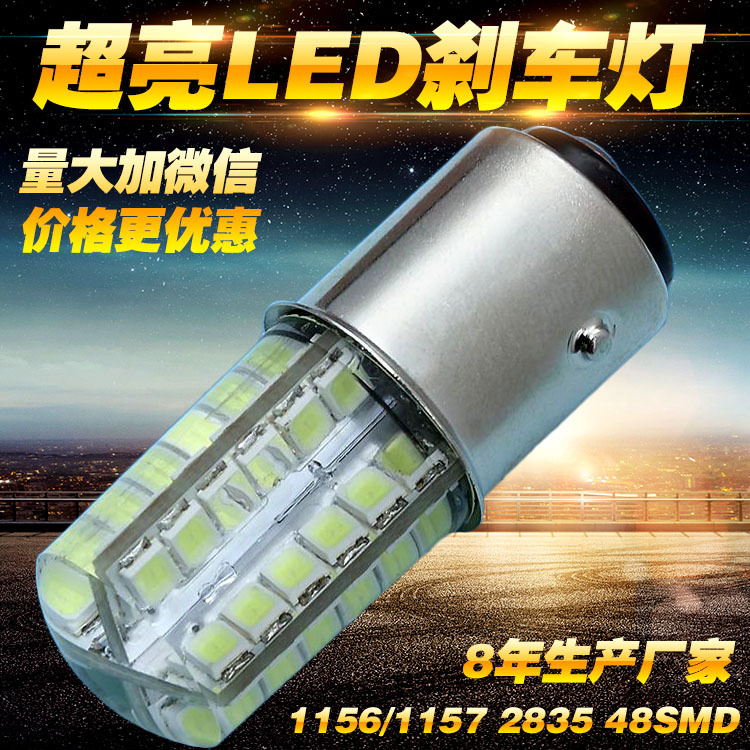 1156 1157 48SMD 汽車LED倒車燈 2835LED剎車燈 流氓l爆閃轉向燈工廠,批發,進口,代購