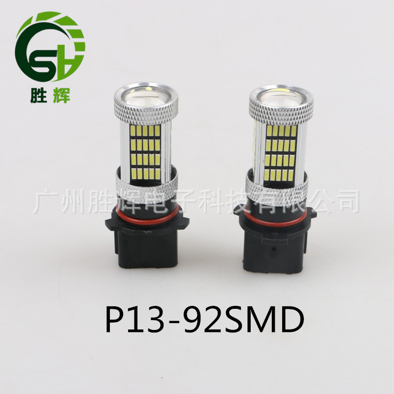 汽車LED前霧燈 4014 92SMD P13W高亮帶透鏡 大功率超高亮防霧燈工廠,批發,進口,代購