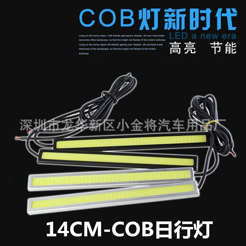 生產 14CM COB日行燈 汽車LED日間行車燈 140mm DRL 外貿爆款工廠,批發,進口,代購