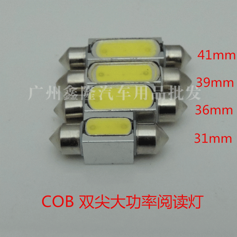 LED雙尖大功率cob 汽車燈閱讀燈 尾箱燈 牌照燈31mm36mm39mm41MM批發・進口・工廠・代買・代購