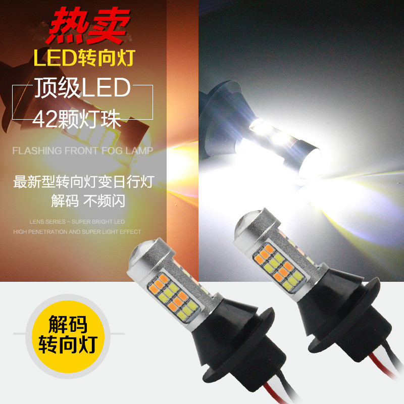 汽車led日行燈 雙色轉向燈 2835 42smd canbus車燈 t20 1156工廠,批發,進口,代購