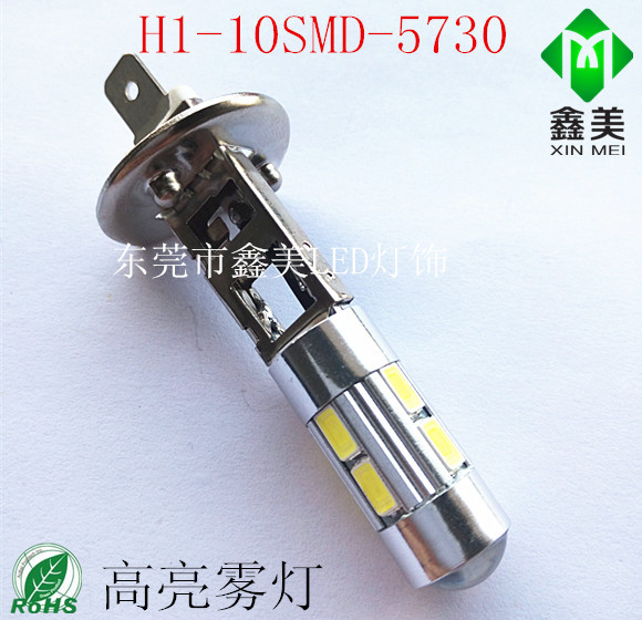 汽車霧燈H1-10SMD 5630/5730 10-30V恒流寬壓 無極性 LED霧燈 H3工廠,批發,進口,代購