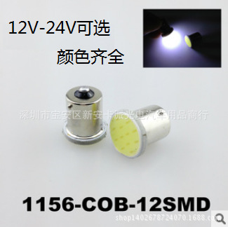 直銷汽車 1156-COB-12SMD 貨車LED信號燈 COB倒車燈 S25轉向燈批發・進口・工廠・代買・代購