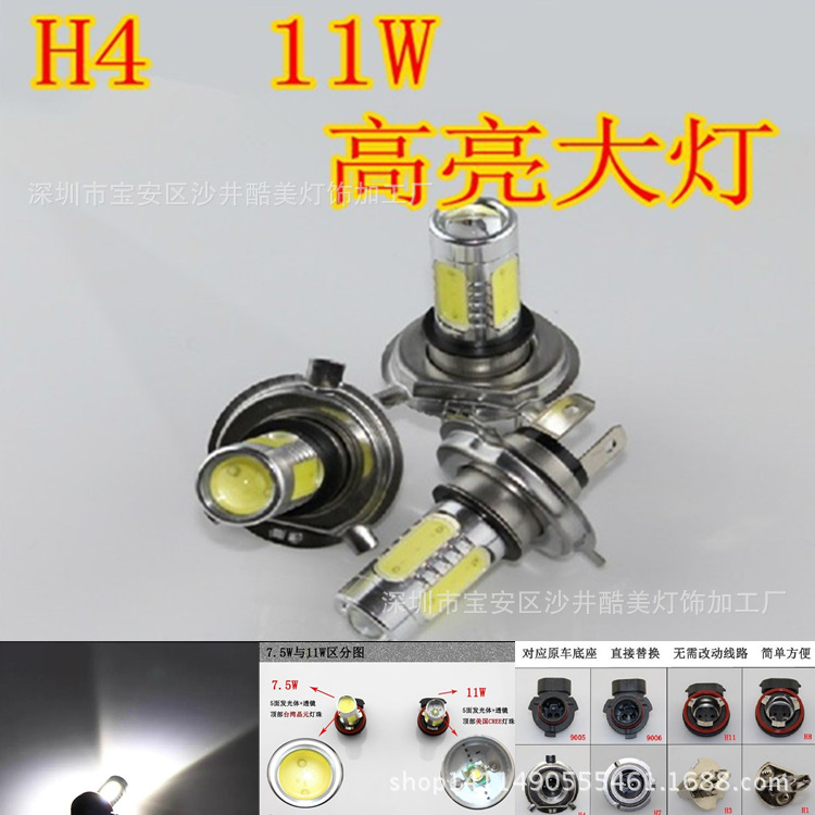 汽車大功率進口CREE H4霧燈 H7大功率11W高流明汽車LED燈霧燈燈泡工廠,批發,進口,代購