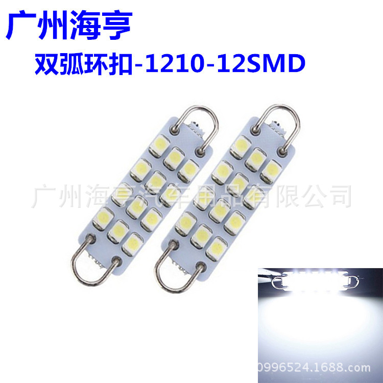 雙弧環扣鉤閱讀燈雙尖LED 44mm 12SMD-1210 車廂燈牌照燈車頂燈工廠,批發,進口,代購