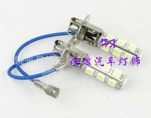 高亮H1-H3 13SMD5050三芯片 H1 H3霧燈/近光燈 白色 藍色批發・進口・工廠・代買・代購