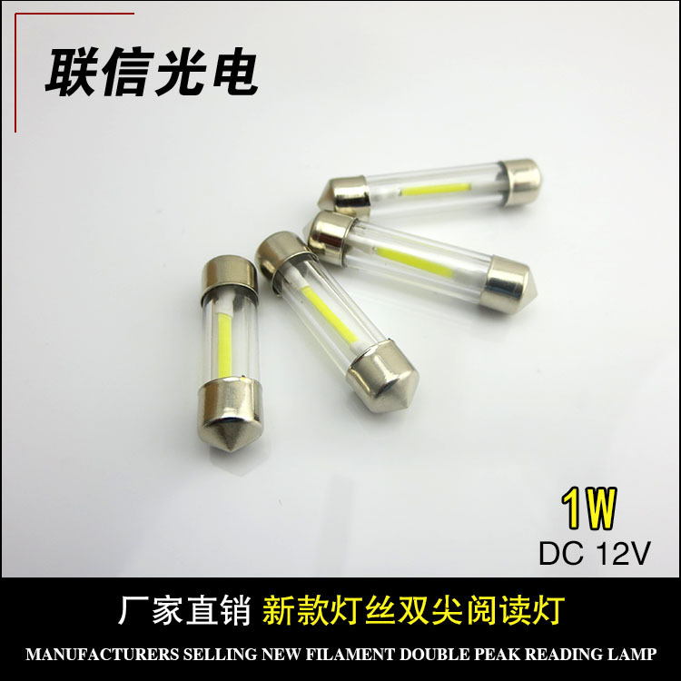 led閱讀燈31-41M 燈絲雙尖 閱讀燈/車頂燈/牌照燈/後備箱燈工廠,批發,進口,代購