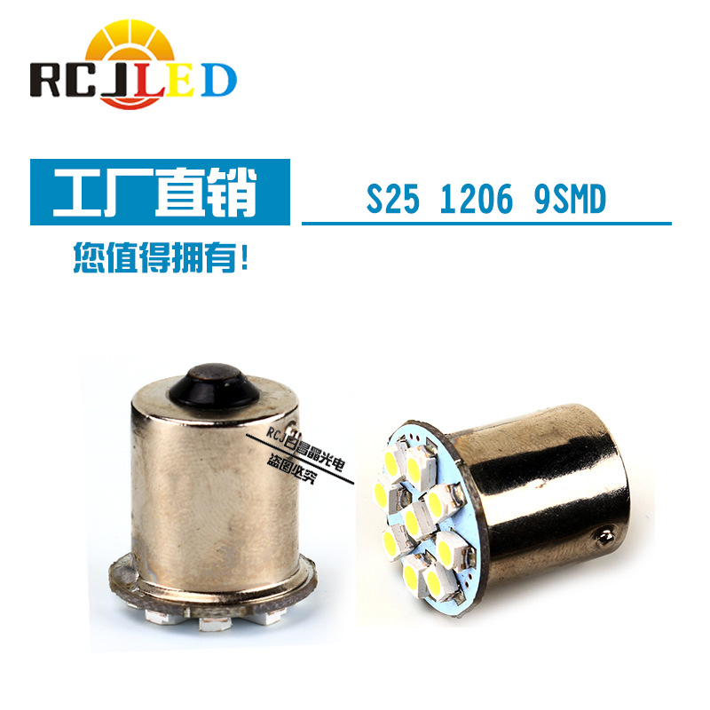 LED汽車 轉向燈 剎車燈 1156/7 1206 9SMD 摩托車 3528  S25霧燈工廠,批發,進口,代購