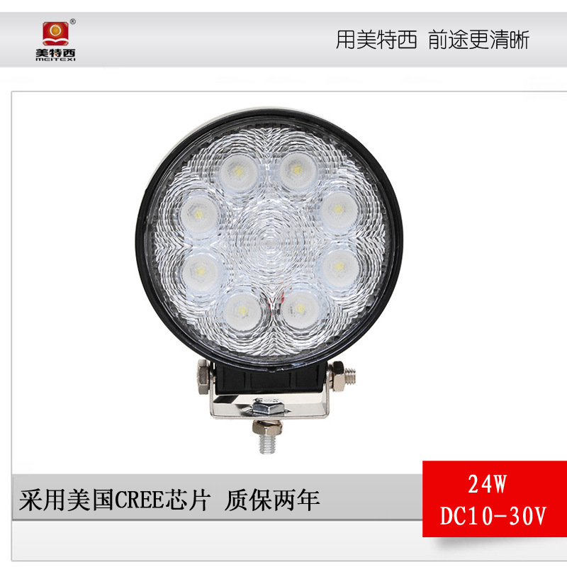 美特西24Wled工作燈 LED工程車燈 卡車燈 越野車燈48W led汽車燈批發・進口・工廠・代買・代購