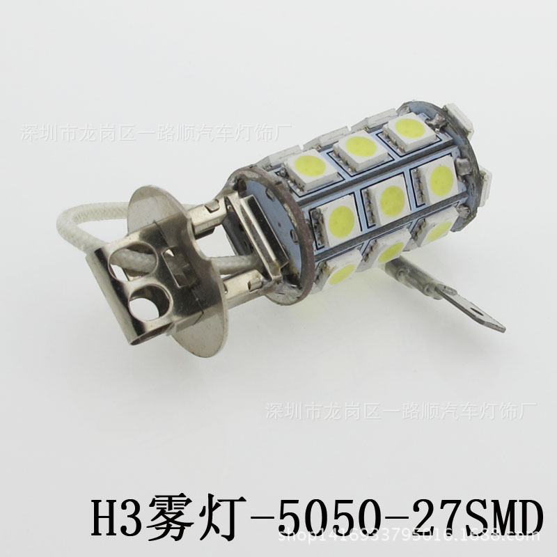 直銷H3 燈泡霧燈 led汽車防霧燈H3-27SMD 5050芯片高亮度工廠,批發,進口,代購