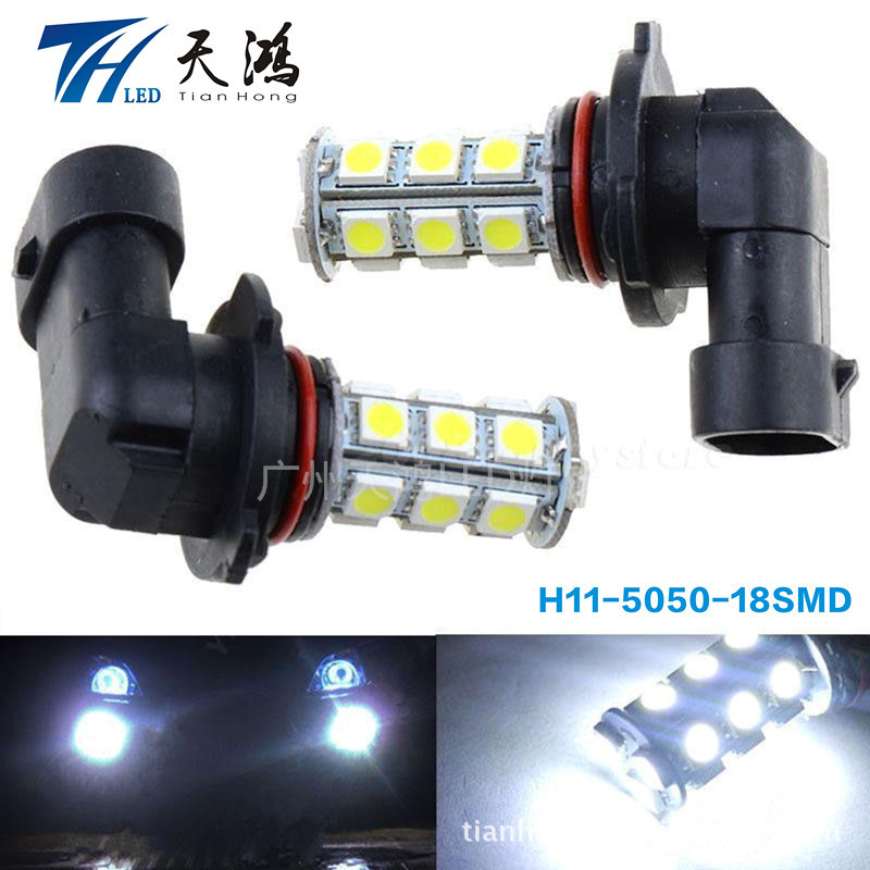 廠傢直銷供應 H11-5050-18smd 汽車LED霧燈前霧燈 長亮批發・進口・工廠・代買・代購