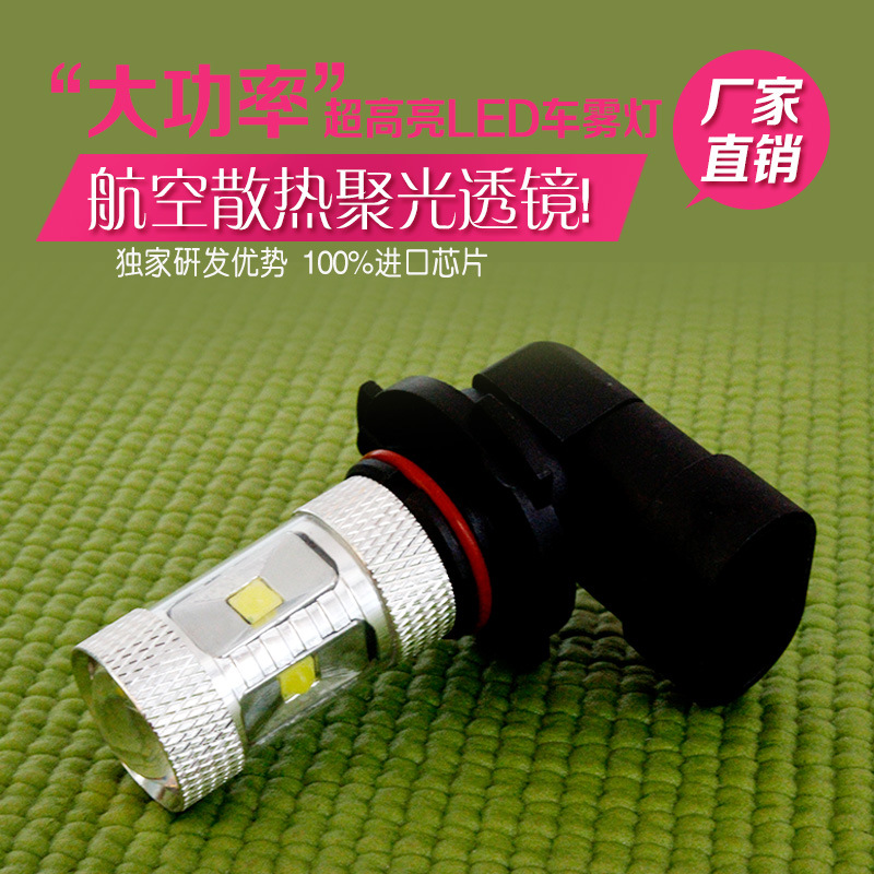 9005 9006 30W霧燈 LED霧燈 LED車燈 大功率LED汽車燈 30W 霧批發・進口・工廠・代買・代購