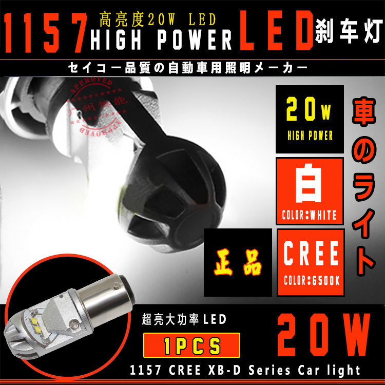 1157 CREE 20W 汽車LED剎車燈 大功率高亮抗乾擾 解碼通用 熱銷工廠,批發,進口,代購