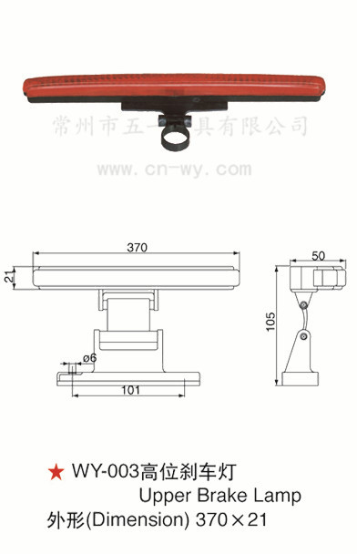 WY-003高位剎車燈總成汽車改裝 後檔剎車燈 通用汽配 BRAKE LAMP工廠,批發,進口,代購