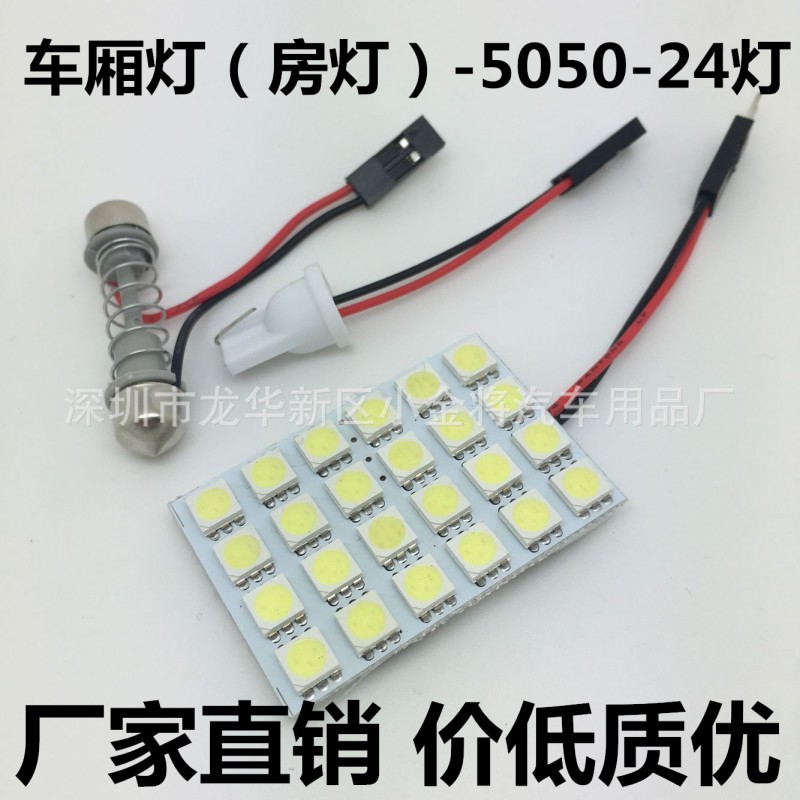 廠傢直銷5050車頂燈24SMD，高亮車廂燈LED閱讀燈 房燈 汽車LED燈工廠,批發,進口,代購