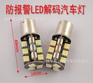 1156 1157 27SMD 5050 防錯報解碼 汽車LED 剎車 轉向 倒車燈工廠,批發,進口,代購