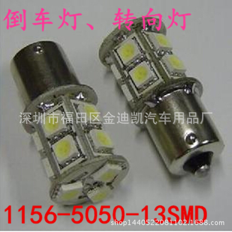 汽車LED倒車燈 1156-5050-13SMD 改裝高亮LED角燈 燈泡尾燈工廠,批發,進口,代購