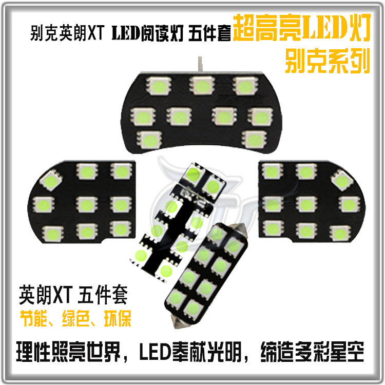 別克系列 英朗XT LED閱讀燈 專車專用LED車頂燈 別克LED燈 5件套工廠,批發,進口,代購