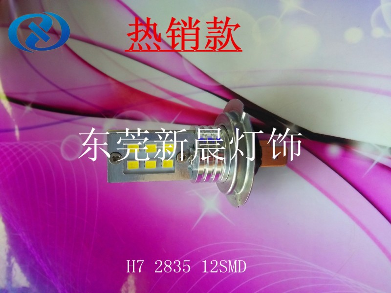 LED汽車燈 新晨 H4 H7 12SMD 霧燈 2835燈珠工廠,批發,進口,代購