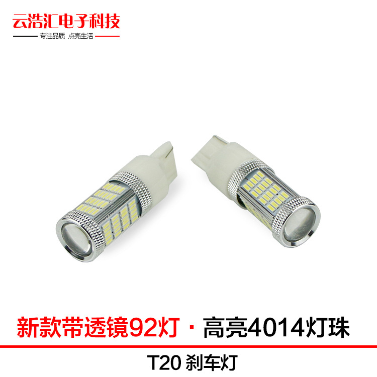 雲浩匯 T20-4014-92SMD LED倒車燈 剎車燈 轉向燈 LED汽車尾燈工廠,批發,進口,代購