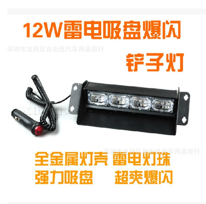 供應 ebay亞馬遜LED吸盤爆閃鏟子燈開道燈 超亮前後擋玻璃警示燈工廠,批發,進口,代購