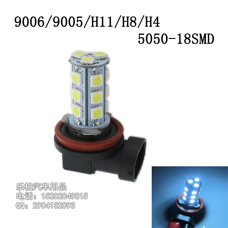 汽車LED霧燈前霧燈 9006/9005/H11/H8/H4-5050-18SMD 汽車防霧燈批發・進口・工廠・代買・代購