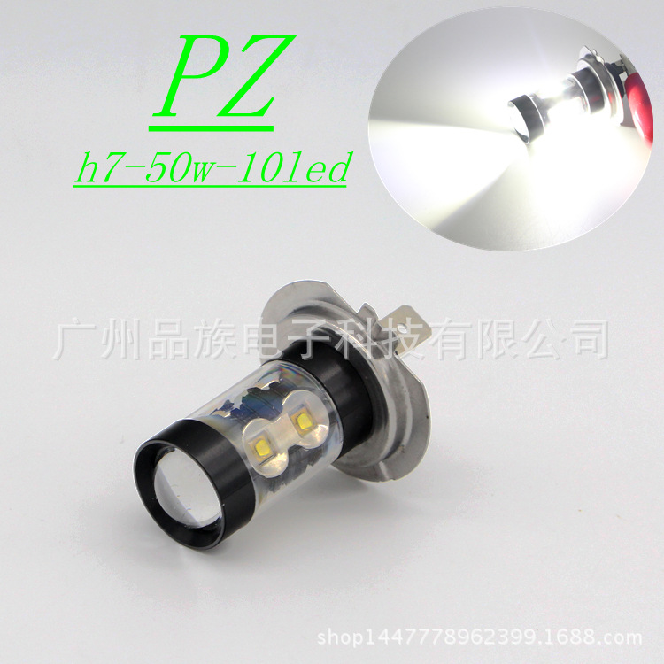 工廠直銷 大功率LED車燈 H7 50W 燈泡 CREE 10SMD led霧燈 前照燈批發・進口・工廠・代買・代購