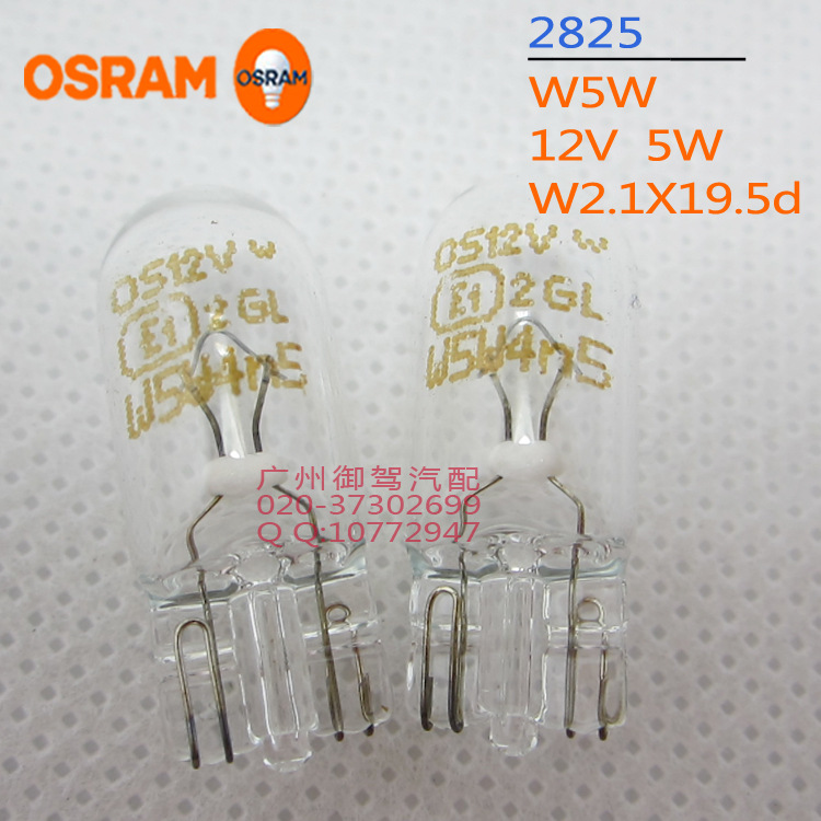 OSRAM歐司朗T10 汽車示寬機表指示燈泡W5W 12V 2825 德國 工包工廠,批發,進口,代購