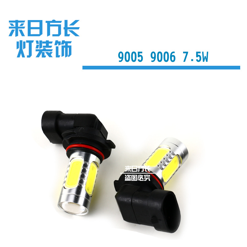 通用汽車改裝 LED前後霧燈 H11/8防霧燈 COB H4 /1/7 9005/6 7.5W工廠,批發,進口,代購