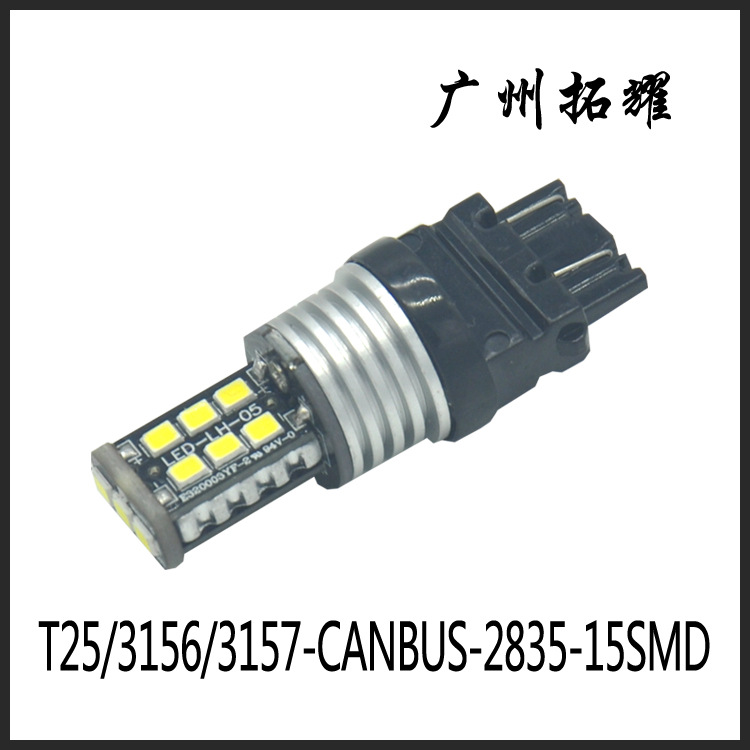 外貿熱銷T25 3156 3157 CANBUS 2835 15SMD倒車燈轉向燈LED剎車燈工廠,批發,進口,代購