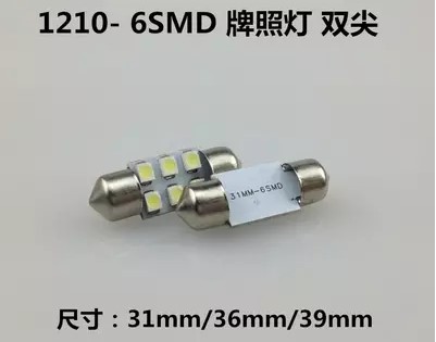 雙尖燈 31MM 36MM 39MM 1210 6SMD 改裝車廂閱讀燈 牌照燈 車頂燈工廠,批發,進口,代購