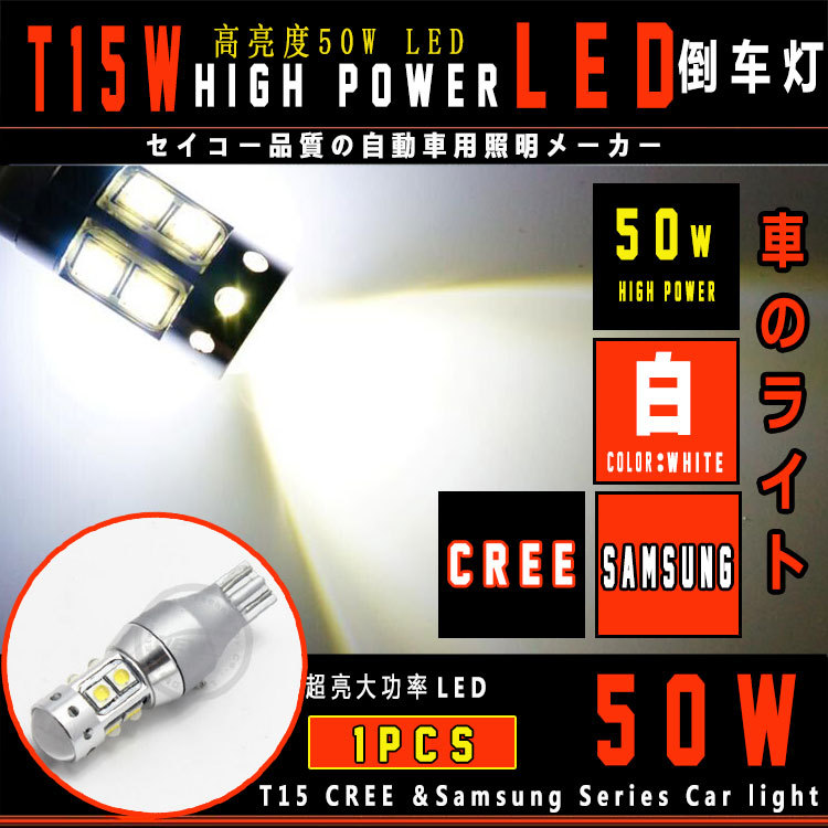 T15 CREE 50W 汽車LED倒車燈 三星大功率高亮 恒流寬壓 解碼通用批發・進口・工廠・代買・代購